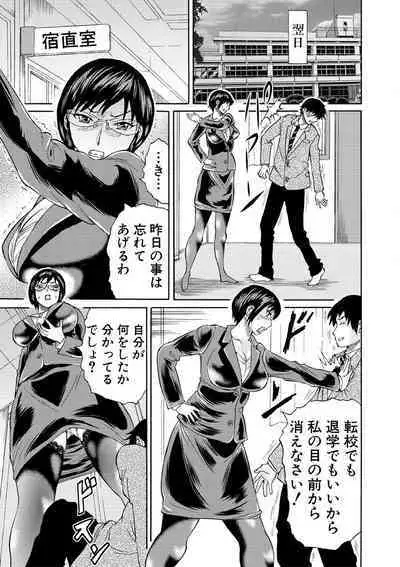 Shinkon Onna Kyoushi Okasu - raping a newlywed female teacher + Haishin Tokuten