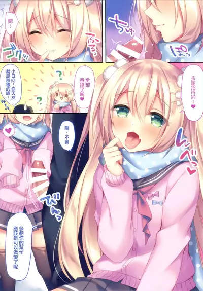 Kohinata Yukika no H na Yuki Asobi