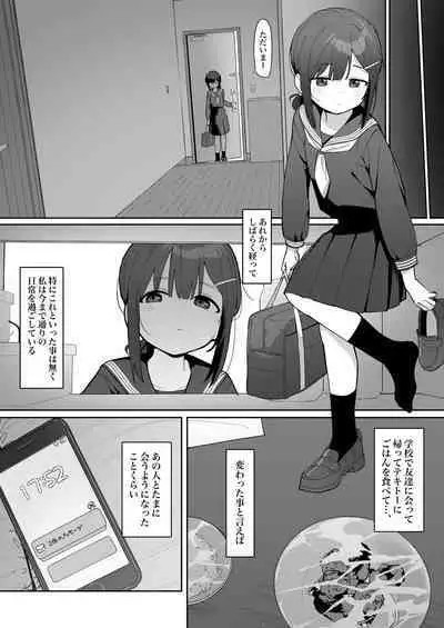 JC Shiori-chan, Kuzu Oji ni Kawareru