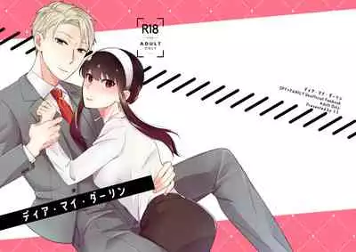 [Ichinichi Sanjou (Kamimiya)] Deer My Darling (Spy x Family) [Digital]