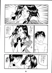 [Studio Rakugaki Shachuu (Tukumo Keiichi)] AFØTERNOON (Ah! My Goddess)