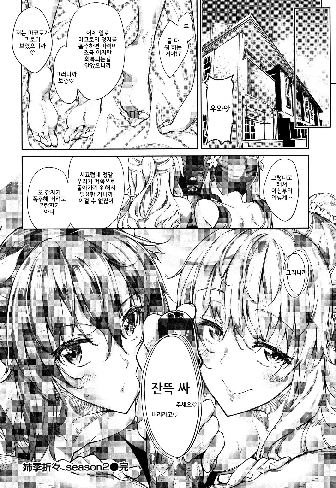 Shiki Oriori│사색자매