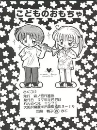 [Morinomiya Koushinkyoku (Morinomiya Maachi)] Lovely Baby (Kodomo no Omocha)