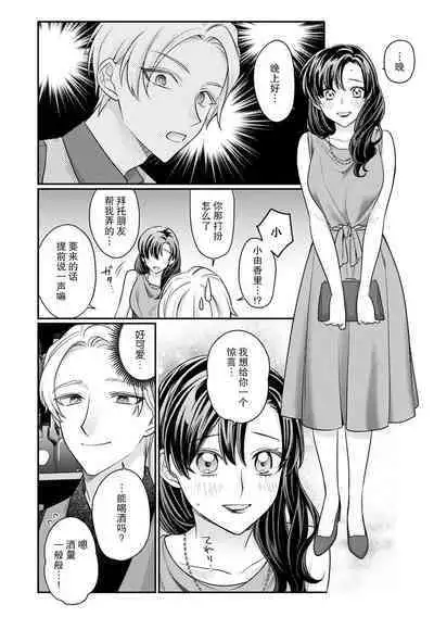 amayakashina kare ni torotoro ni sa rete… shiawase! | 被甜宠男友搞得黏糊糊…好幸福！