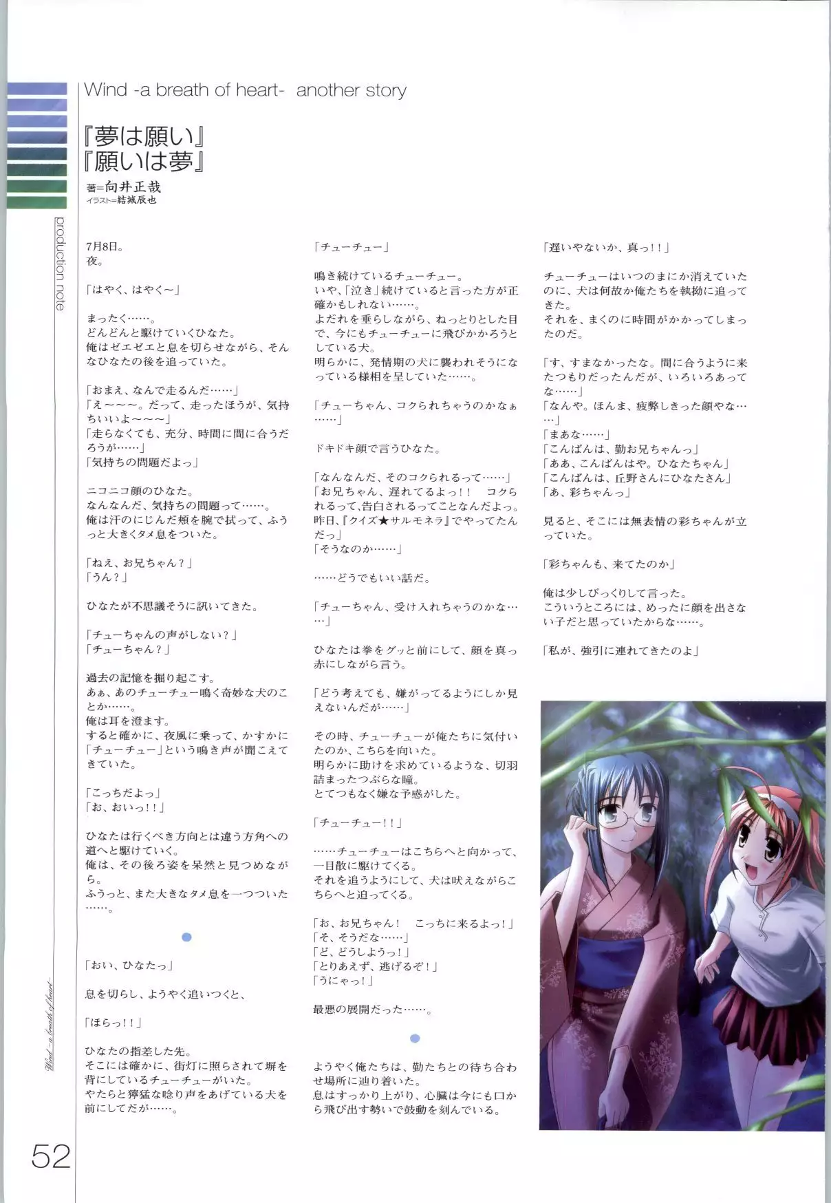 Wind - a breath of heart - Visual Fan Book 1&2