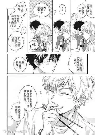 Hibi mo Tsumoreba Koi to Naru | 日積月累的戀情