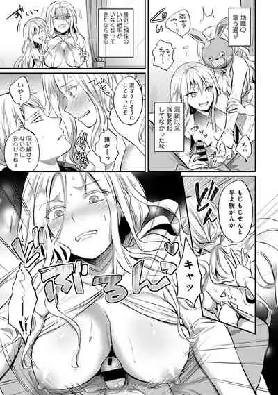 Zesshokukei Danshi, Seiyoku o Shiru Ch. 1-32