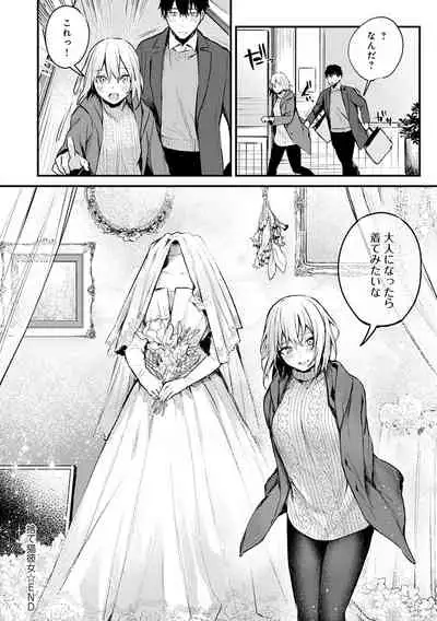 この恋に気づいて