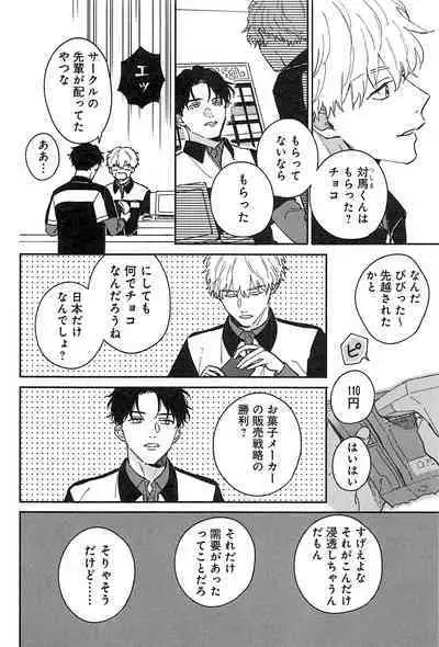 Kimi to, Hajimete Hatsu Ecchi Anthology