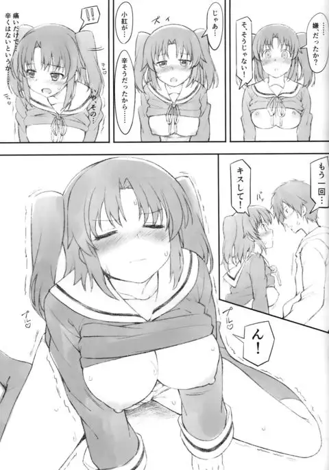 Kobeni Beat Chika 1-kkai