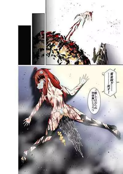 [COCOA] BOUNTY HUNTER GIRL vs TITAN QUEEN Ch. 8