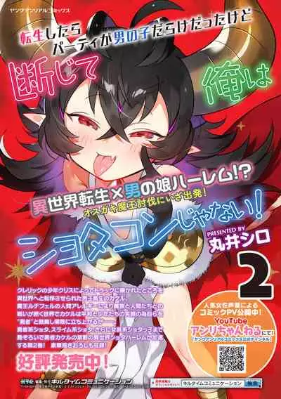 Bessatsu Comic Unreal Mesugaki Wakaraserare Haiboku Shasei Vol.2