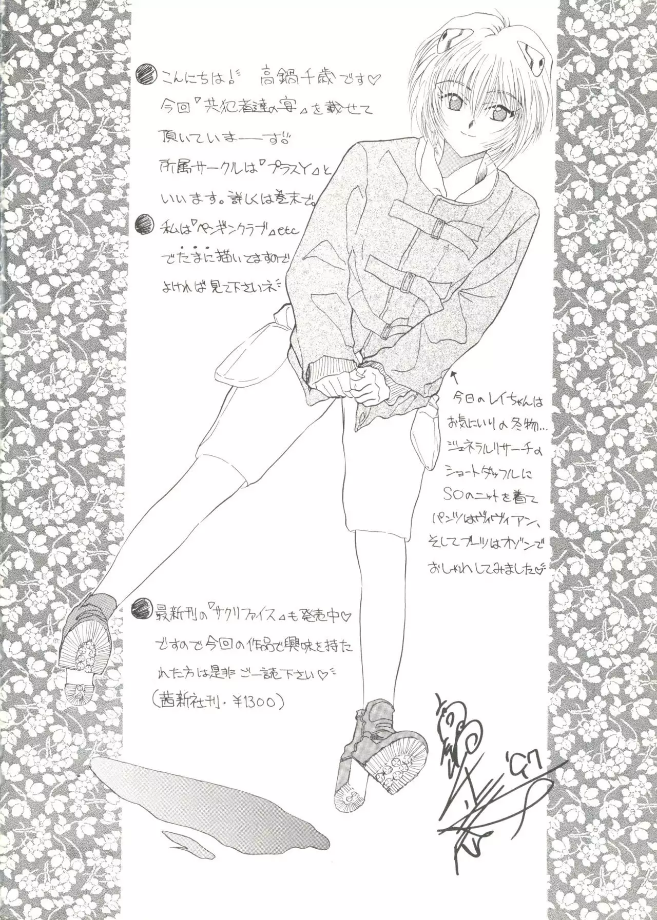 Doujin Anthology Bishoujo Gumi 3