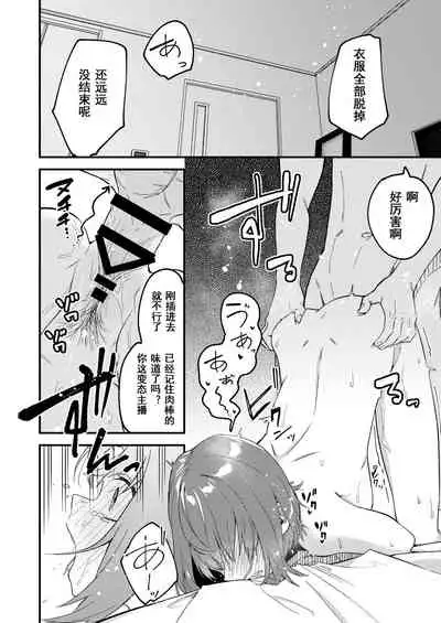 Dou Shitara Yuumei Namanushi ni Naremasu Ka? | 怎么才能成为有名主播呢？