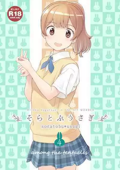 [ONE HIT WONDER (Nagatsuki Misoka)] Soratobu Usagi 4 - Among the Tentacles