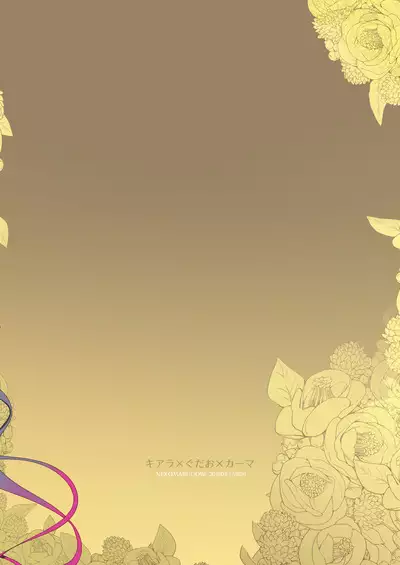 Kiara to Kama ni Suki Houdai ni Sukebe Sarete Sukebe Suru Hon