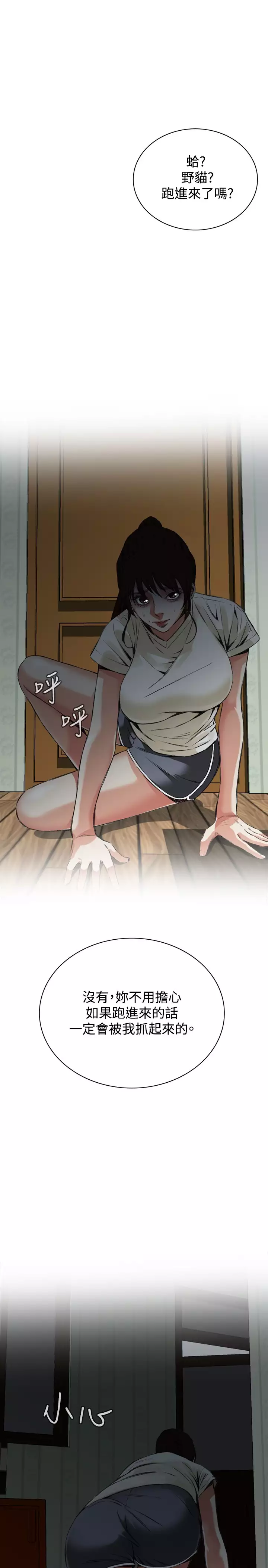 Take a Peek 偷窥 Ch.39~52 中文