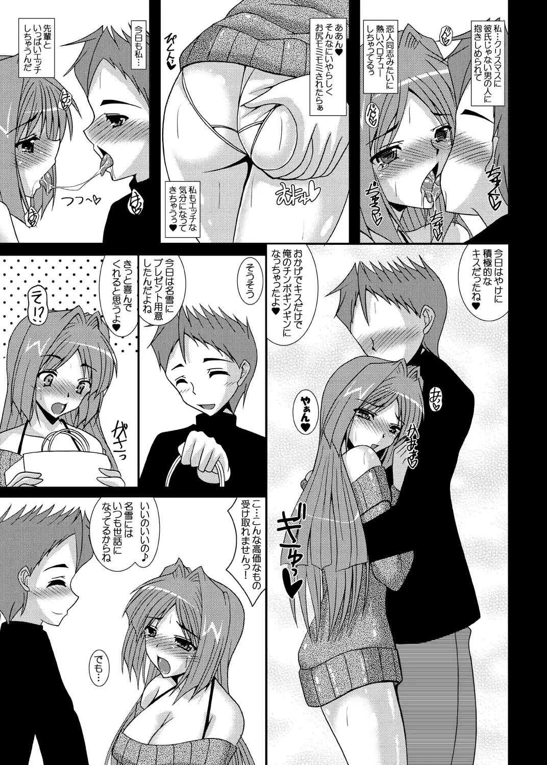 Aikagi - Ubawareta Osananajimi 3