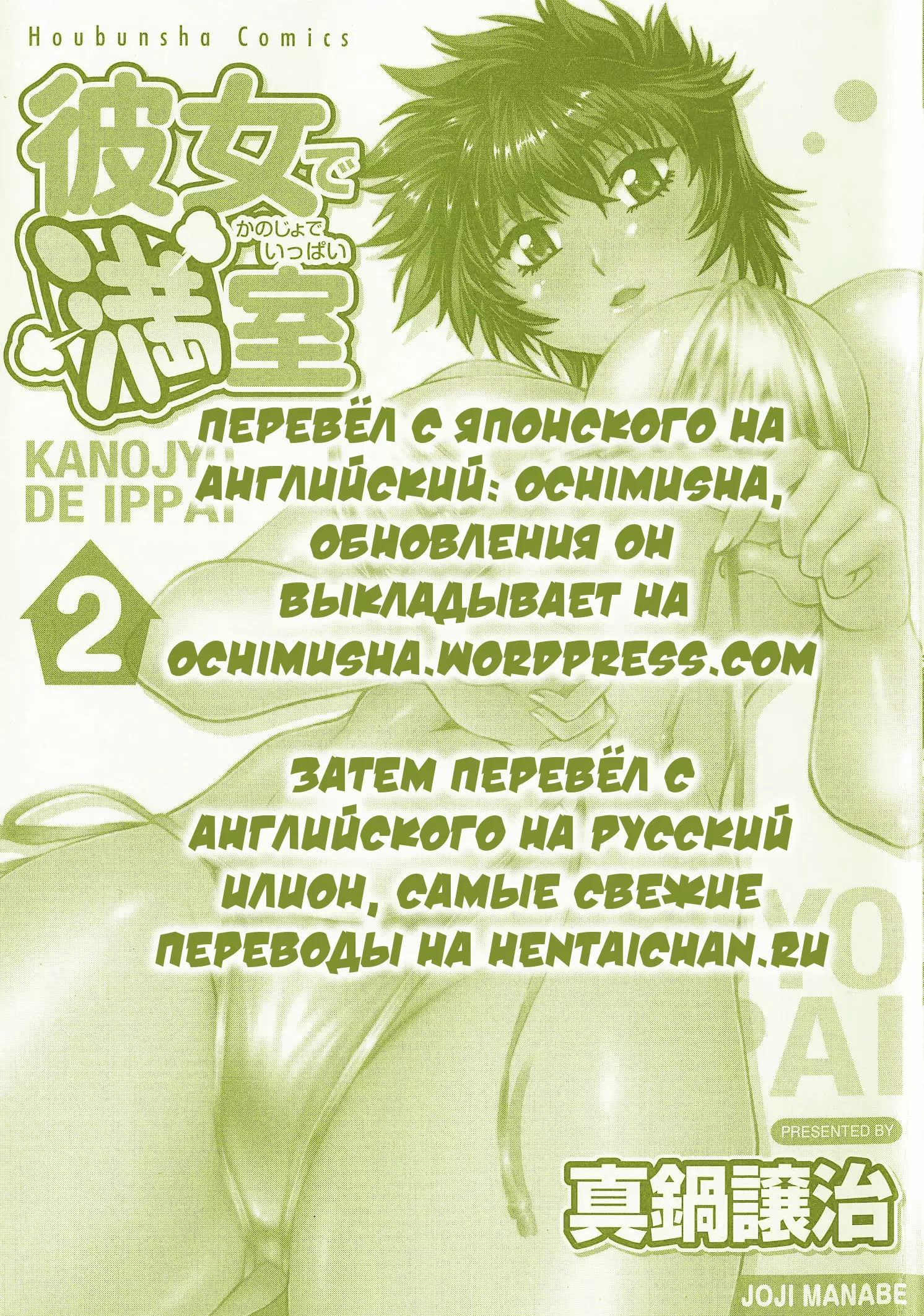 Kanojo de Ippai 2 Ch. 10-14