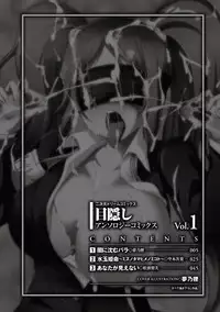 [Anthology] Mekakushi Anthology Comics Vol. 1