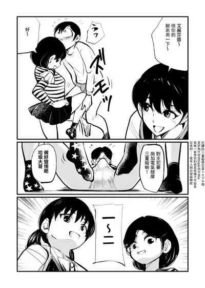 Omukai-san wa SM Kyoudai