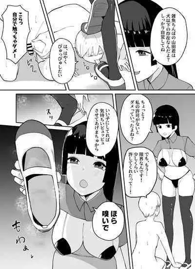 Tanshou Danshi no Shitsukekata