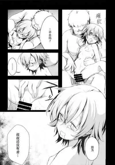 Aoi no Netorare Nikki Soushuuhen + Kaede