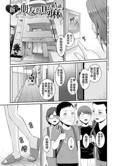 Shin · Tomodachi no Hahaoya