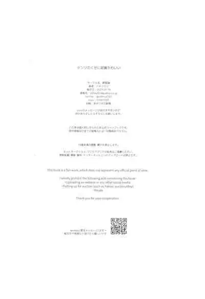 Denji no kuse ni chou kuso kawaii