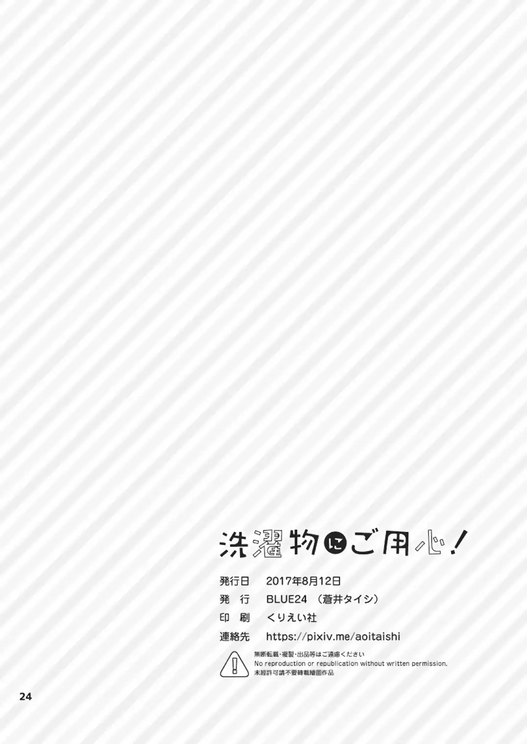 蒼井タイシ-晾衣服要小心！