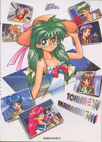 (C50) [Kenkou Tairyoku Kenkyouujo (Various)] Tokimeki Akamamushi (Tokimeki Memorial)