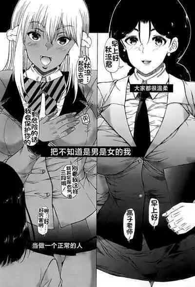 Futanari Musume to Gakuen Harem