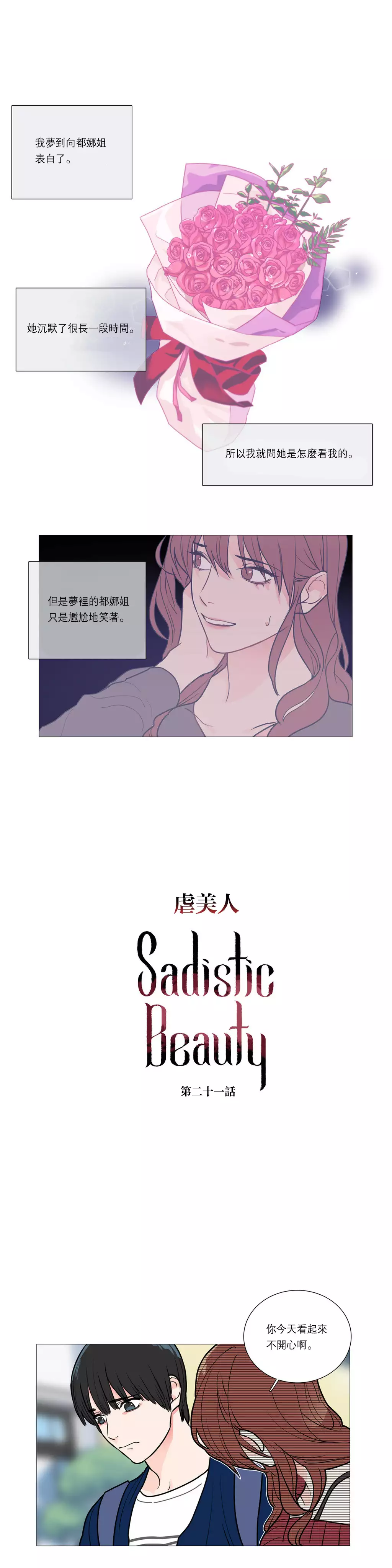 Sadistic Beauty | 虐美人 Ch.1-45