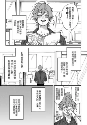 Kabukichou Bad Trip Ch. 1