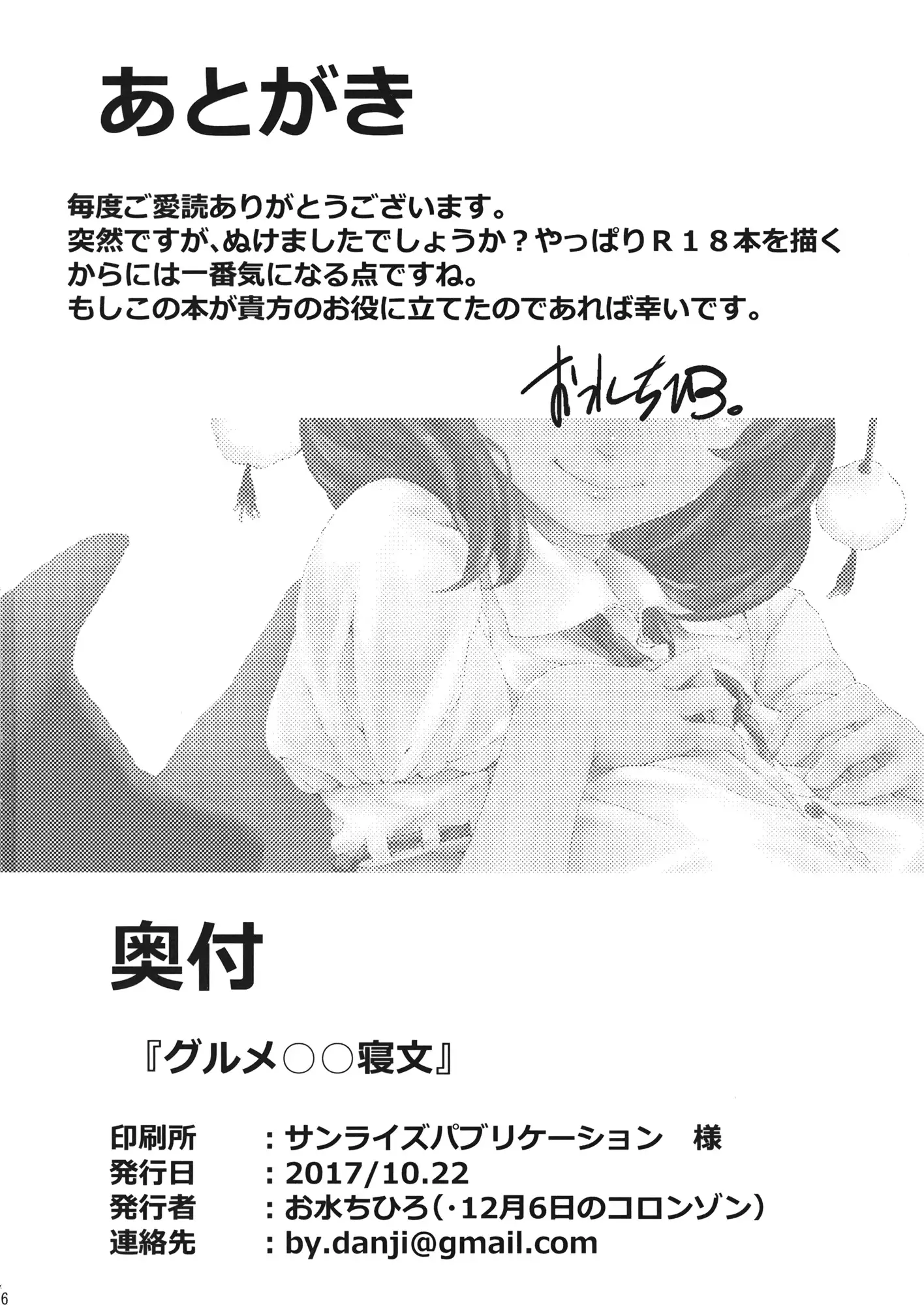 Gourmet Marumaru Shinbun