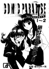 [doujinshi anthology] Love Heart 9 (To Heart, Comic Party)