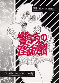 [OFF SIDE (BARON.M)] Kyouko-san no Midara na Himitsu (Maison Ikkoku)