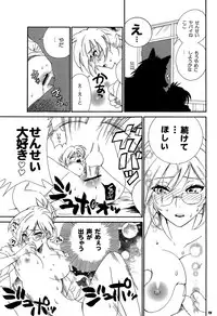 [Nagisa no Haikara Kingyo (Kisaragi Moyu)] Hokenshitsu no Koibito [Digital]