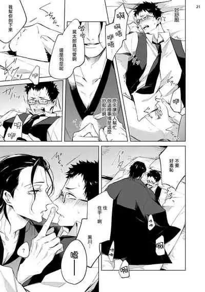 Tasuketa Yakuza ni Nerawaretemasu!? | 被救过的黑帮盯上了!? 1-2