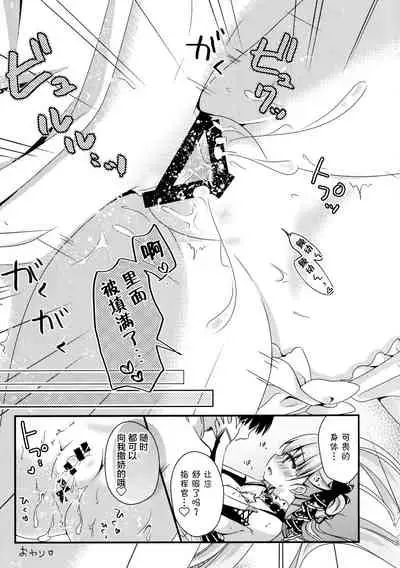 Shikikan Douzo Amaete Kudasaimase