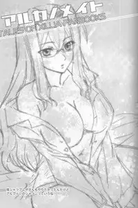 (C82) [Katakuchiiwashi (Asagi Yukia)] Arcano Maid (Tales of Xillia)