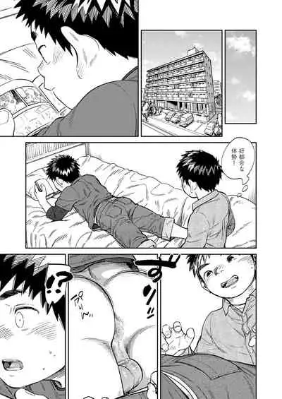 [Shounen Zoom (Juumaru Shigeru)] Gekkan Shounen Zoom 2020-04 [Chinese] [Digital]