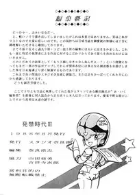 [Studio Narazuke (Various)] HAKKIN JIDAI III (Various)