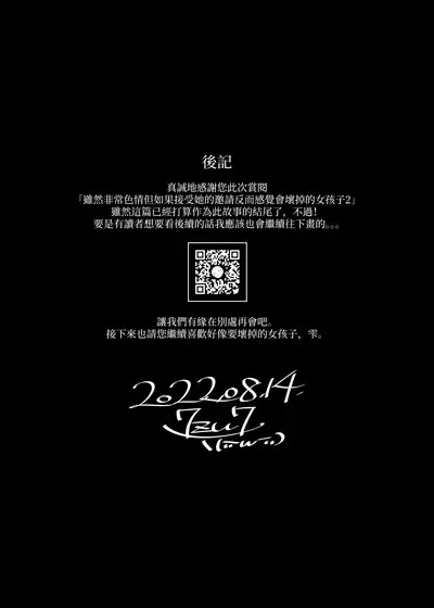 Mecha Eroi kedo Sasoi ni Nottara Hametsushisou na Ko II | 雖然非常色情但如果接受她的邀請反而感覺會壞掉的女孩子2