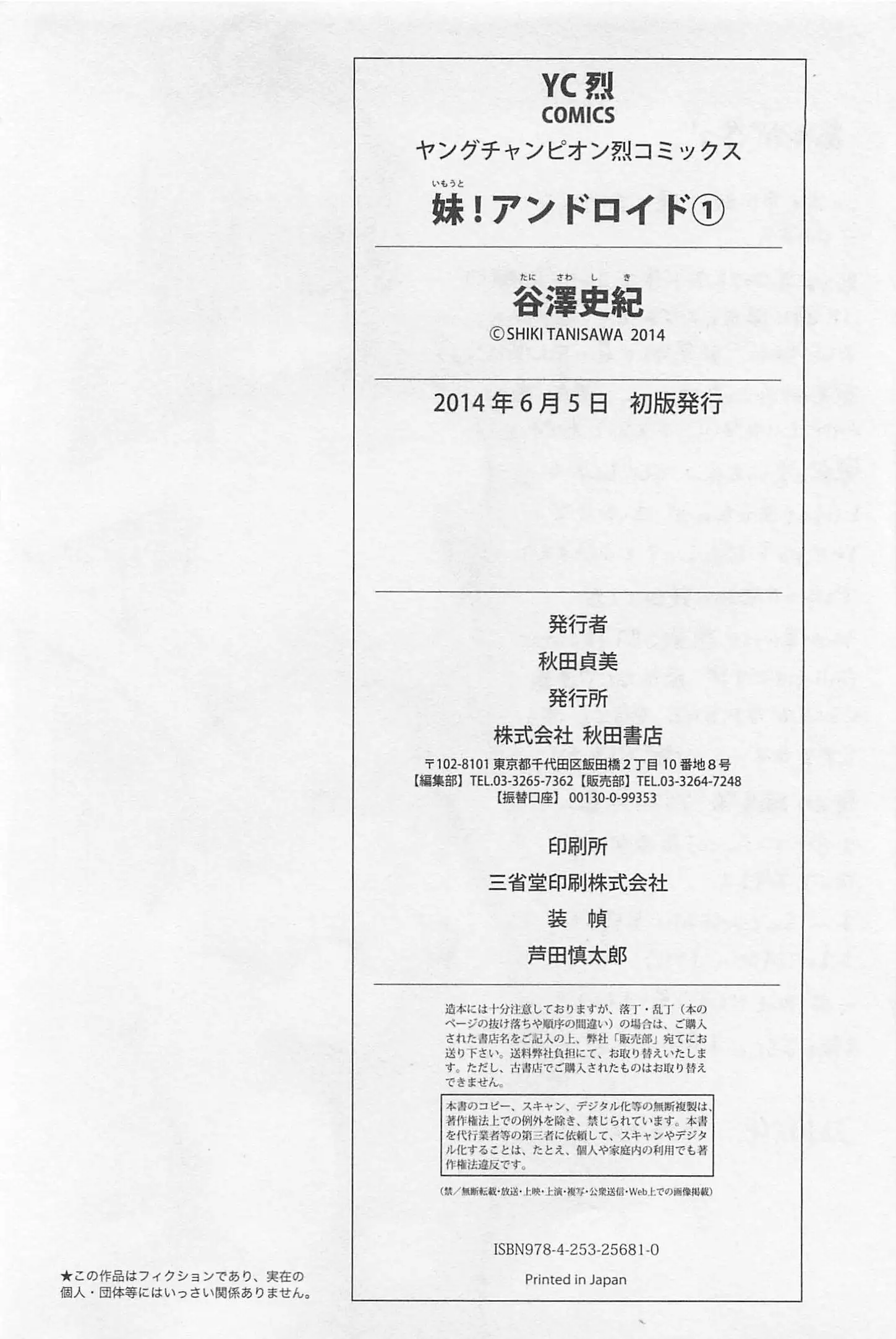 Imouto! Android Vol.1