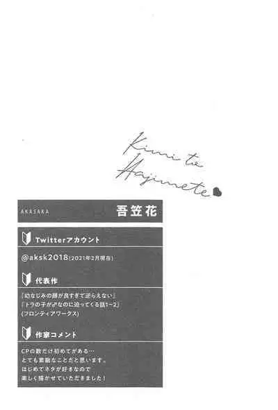 Kimi to, Hajimete Hatsu Ecchi Anthology