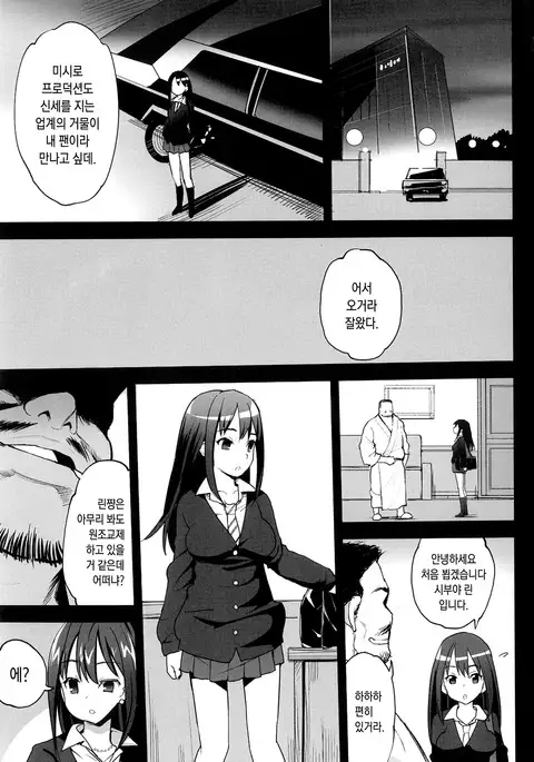 Shibuya Rin, Ochiru -Ossan ga Shibuya Rin to Enkou Sex-