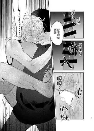 Tomarenai Natsu｜无法停止的夏天