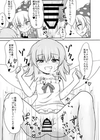 (Reitaisai 16) [Lunatic Traveler (Shiratsuki Shiori)] Yousei Sex Communication (Touhou Project)