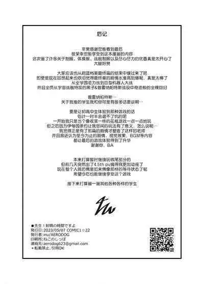 Sensei! Shasei no Jikan desu yo